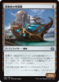 【JPN】領事府の弩級艦/Consulate Dreadnought[MTG_AER_146U]