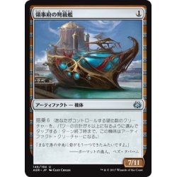 画像1: 【JPN】領事府の弩級艦/Consulate Dreadnought[MTG_AER_146U]