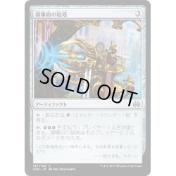 画像1: 【JPN】領事府の砲塔/Consulate Turret[MTG_AER_147C]