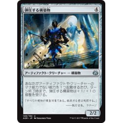 画像1: 【JPN】弾圧する構築物/Crackdown Construct[MTG_AER_148U]