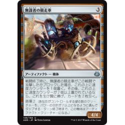 画像1: 【JPN】無謀者の競走車/Daredevil Dragster[MTG_AER_149U]