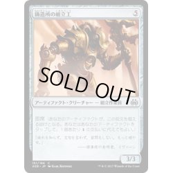 画像1: 【JPN】鋳造所の組立工/Foundry Assembler[MTG_AER_151C]