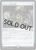 【JPN】ゴンティの霊気心臓/Gonti's Aether Heart[MTG_AER_152M]