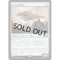 画像1: 【JPN】キランの真意号/Heart of Kiran[MTG_AER_153M]