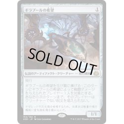 画像1: 【JPN】ギラプールの希望/Hope of Ghirapur[MTG_AER_154R]