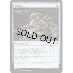 画像1: 【JPN】発火器具/Implement of Combustion[MTG_AER_155C]