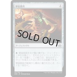 画像1: 【JPN】獰猛器具/Implement of Ferocity[MTG_AER_157C]