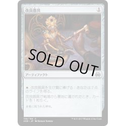 画像1: 【JPN】改良器具/Implement of Improvement[MTG_AER_158C]