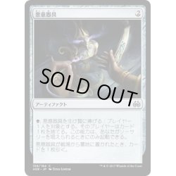 画像1: 【JPN】悪意器具/Implement of Malice[MTG_AER_159C]