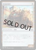 【JPN】鉄装破壊車/Irontread Crusher[MTG_AER_161C]