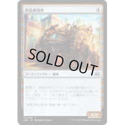 画像1: 【JPN】鉄装破壊車/Irontread Crusher[MTG_AER_161C]