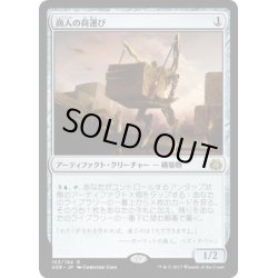 画像1: 【JPN】商人の荷運び/Merchant's Dockhand[MTG_AER_163R]