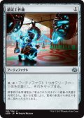 【JPN】鎮定工作機/Pacification Array[MTG_AER_168U]