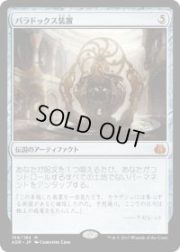 【JPN】パラドックス装置/Paradox Engine[MTG_AER_169M]