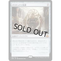 画像1: 【JPN】パラドックス装置/Paradox Engine[MTG_AER_169M]