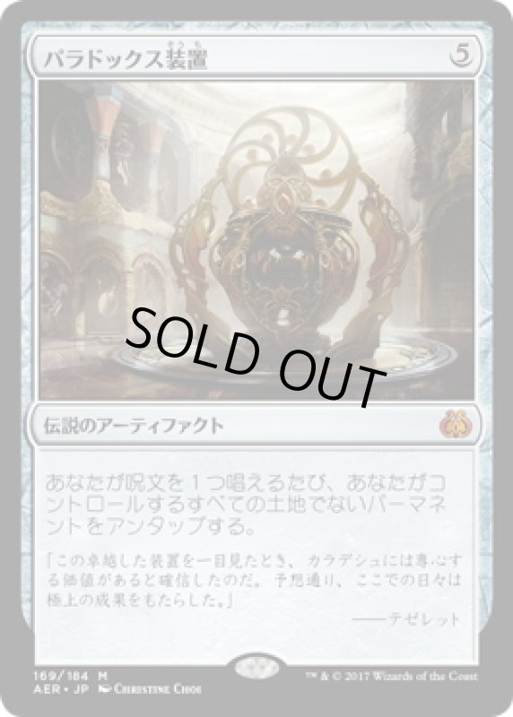 画像1: 【JPN】パラドックス装置/Paradox Engine[MTG_AER_169M] (1)