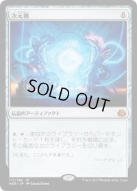 【JPN】次元橋/Planar Bridge[MTG_AER_171M]