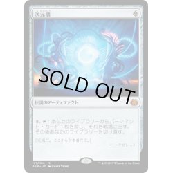 画像1: 【JPN】次元橋/Planar Bridge[MTG_AER_171M]