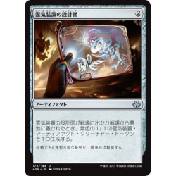 画像1: 【JPN】霊気装置の設計図/Servo Schematic[MTG_AER_176U]