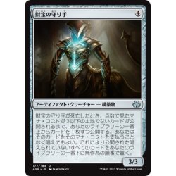 画像1: 【JPN】財宝の守り手/Treasure Keeper[MTG_AER_177U]