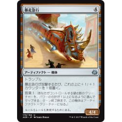 画像1: 【JPN】暴走急行/Untethered Express[MTG_AER_179U]