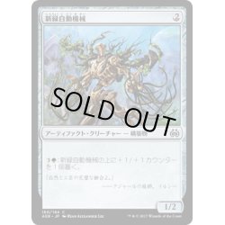 画像1: 【JPN】新緑自動機械/Verdant Automaton[MTG_AER_180C]