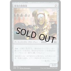 画像1: 【JPN】警戒自動機械/Watchful Automaton[MTG_AER_182C]