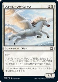 【JPN】アルボレーアのペガサス/Arborea Pegasus[MTG_AFR_002C]