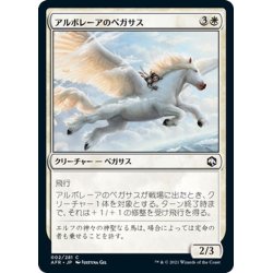 画像1: 【JPN】アルボレーアのペガサス/Arborea Pegasus[MTG_AFR_002C]