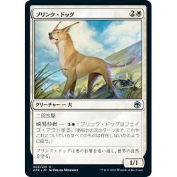 画像1: 【JPN】ブリンク・ドッグ/Blink Dog[MTG_AFR_003U]