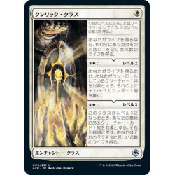 画像1: 【JPN】クレリック・クラス/Cleric Class[MTG_AFR_006U]