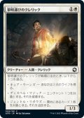 【JPN】黎明運びのクレリック/Dawnbringer Cleric[MTG_AFR_009C]