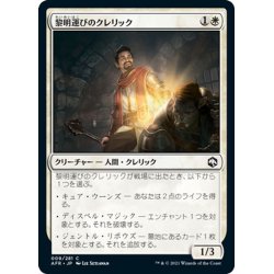 画像1: 【JPN】黎明運びのクレリック/Dawnbringer Cleric[MTG_AFR_009C]