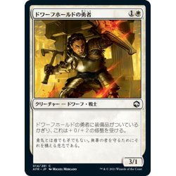 画像1: 【JPN】ドワーフホールドの勇者/Dwarfhold Champion[MTG_AFR_014C]