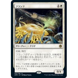 画像1: 【JPN】フランフ/Flumph[MTG_AFR_015R]