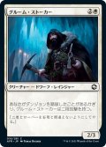 【JPN】グルーム・ストーカー/Gloom Stalker[MTG_AFR_016C]