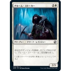 画像1: 【JPN】グルーム・ストーカー/Gloom Stalker[MTG_AFR_016C]