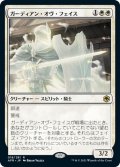 【JPN】ガーディアン・オヴ・フェイス/Guardian of Faith[MTG_AFR_018R]