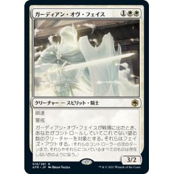 画像1: 【JPN】ガーディアン・オヴ・フェイス/Guardian of Faith[MTG_AFR_018R]