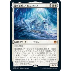 画像1: 【JPN】霜の暴君、アイシングデス/Icingdeath, Frost Tyrant[MTG_AFR_020M]