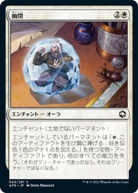 【JPN】幽閉/Minimus Containment[MTG_AFR_024C]