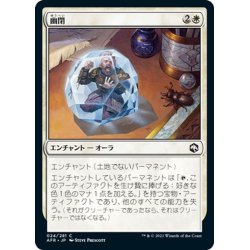 画像1: 【JPN】幽閉/Minimus Containment[MTG_AFR_024C]