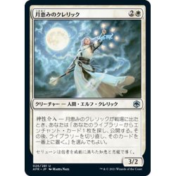 画像1: 【JPN】月恵みのクレリック/Moon-Blessed Cleric[MTG_AFR_026U]