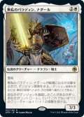 【JPN】無私のパラディン、ナダール/Nadaar, Selfless Paladin[MTG_AFR_027R]