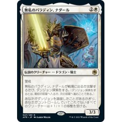 画像1: 【JPN】無私のパラディン、ナダール/Nadaar, Selfless Paladin[MTG_AFR_027R]