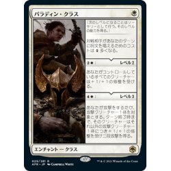 画像1: 【JPN】パラディン・クラス/Paladin Class[MTG_AFR_029R]