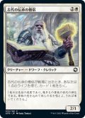 【JPN】古代の伝承の僧侶/Priest of Ancient Lore[MTG_AFR_035C]