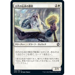 画像1: 【JPN】古代の伝承の僧侶/Priest of Ancient Lore[MTG_AFR_035C]