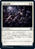 【JPN】結集の策略/Rally Maneuver[MTG_AFR_036U]