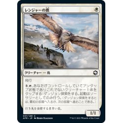 画像1: 【JPN】レンジャーの鷹/Ranger's Hawk[MTG_AFR_037C]